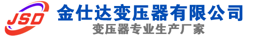 广平(SCB13)三相干式变压器,广平(SCB14)干式电力变压器,广平干式变压器厂家,广平金仕达变压器厂